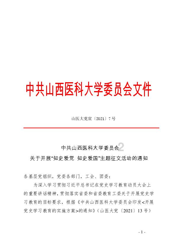 【视频新闻】2024年1月24日《永济新闻》